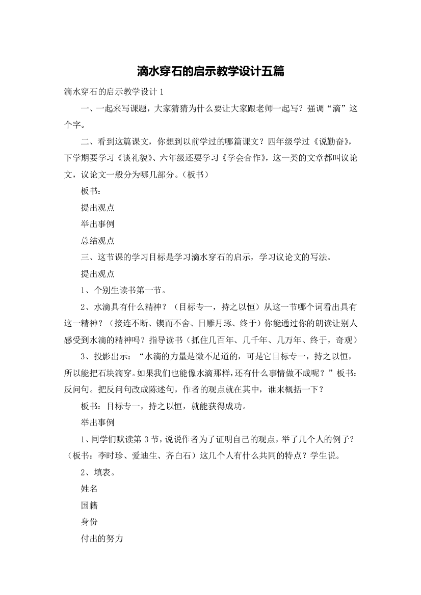 滴水穿石的启示教学设计五篇