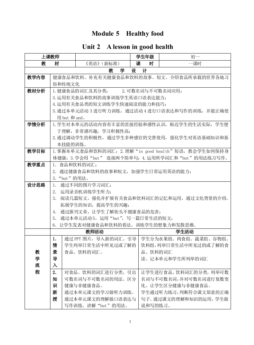 Module5Unit2教案