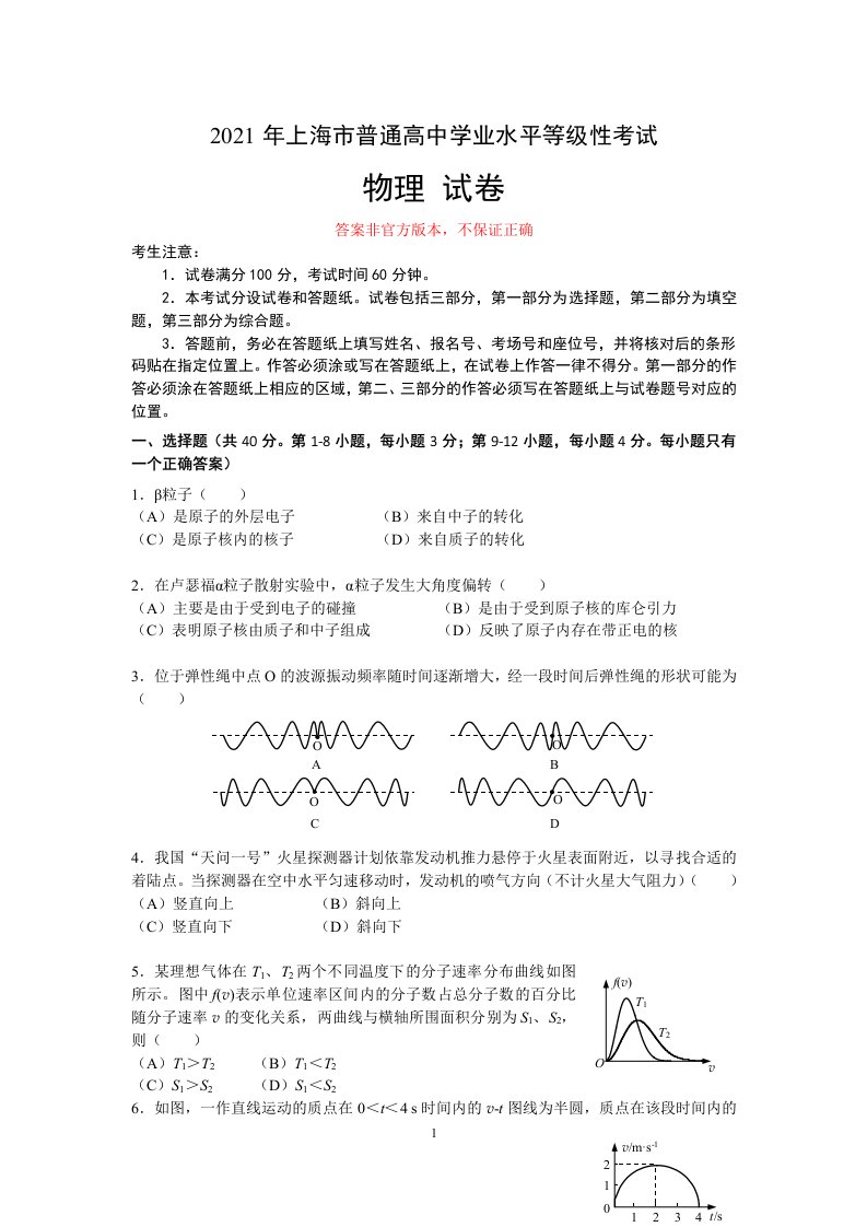 2021年上海市普通高中学业水平等级性考试