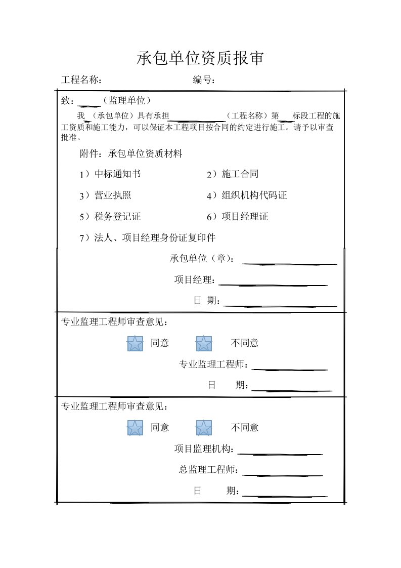 绿化及林业工程竣工资料表格