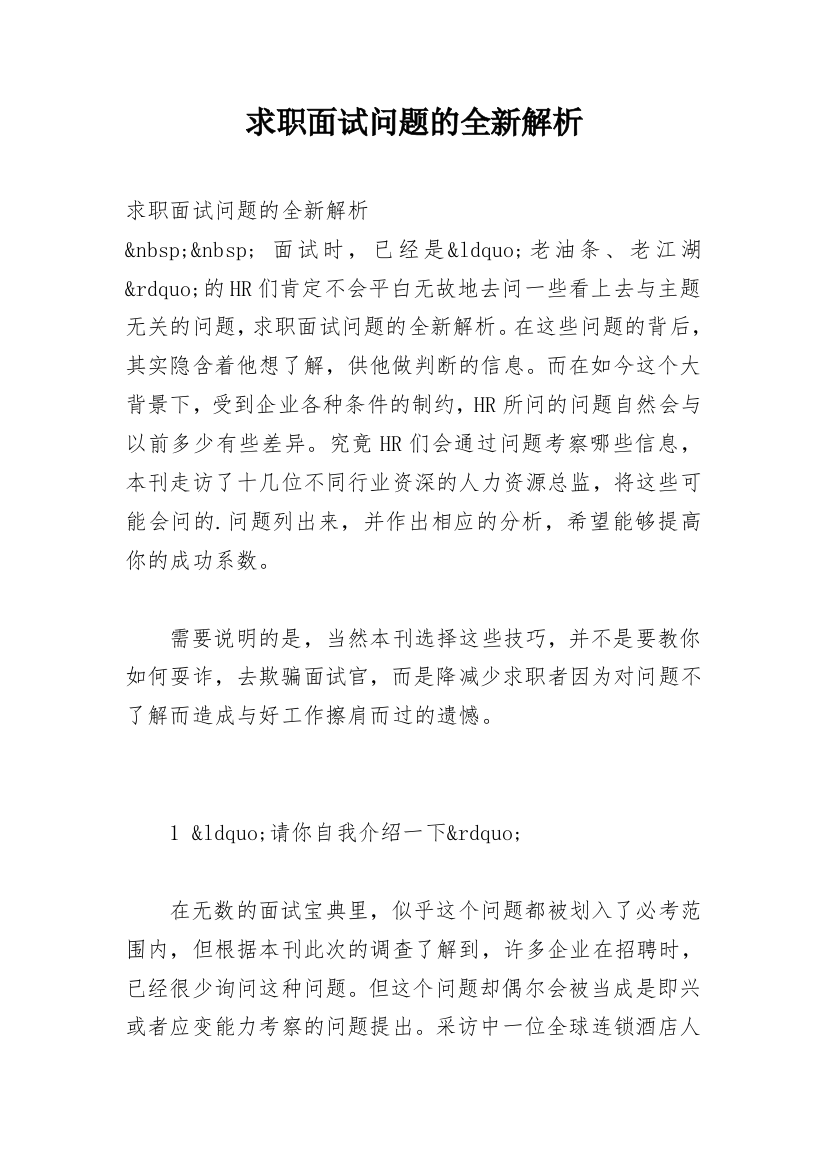 求职面试问题的全新解析