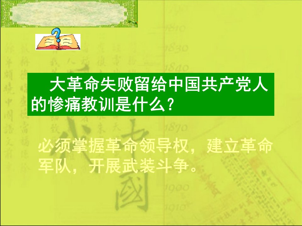 国共的十年对峙ppt20课件