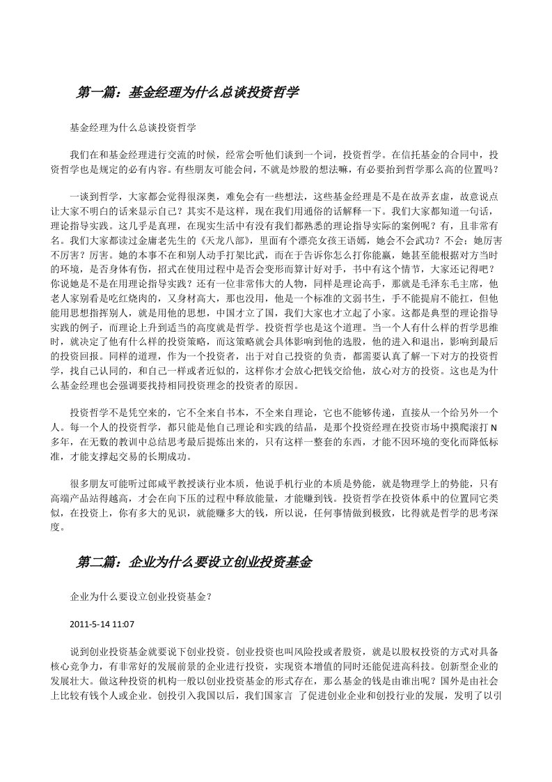 基金经理为什么总谈投资哲学[修改版]