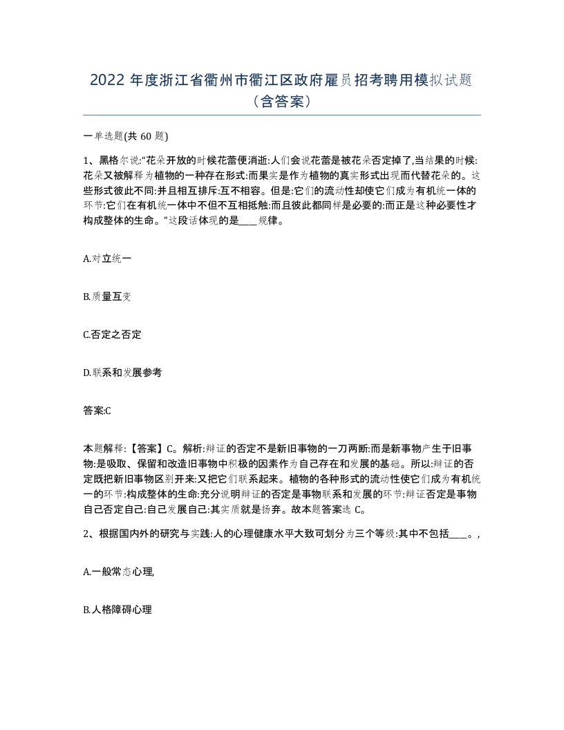 2022年度浙江省衢州市衢江区政府雇员招考聘用模拟试题含答案