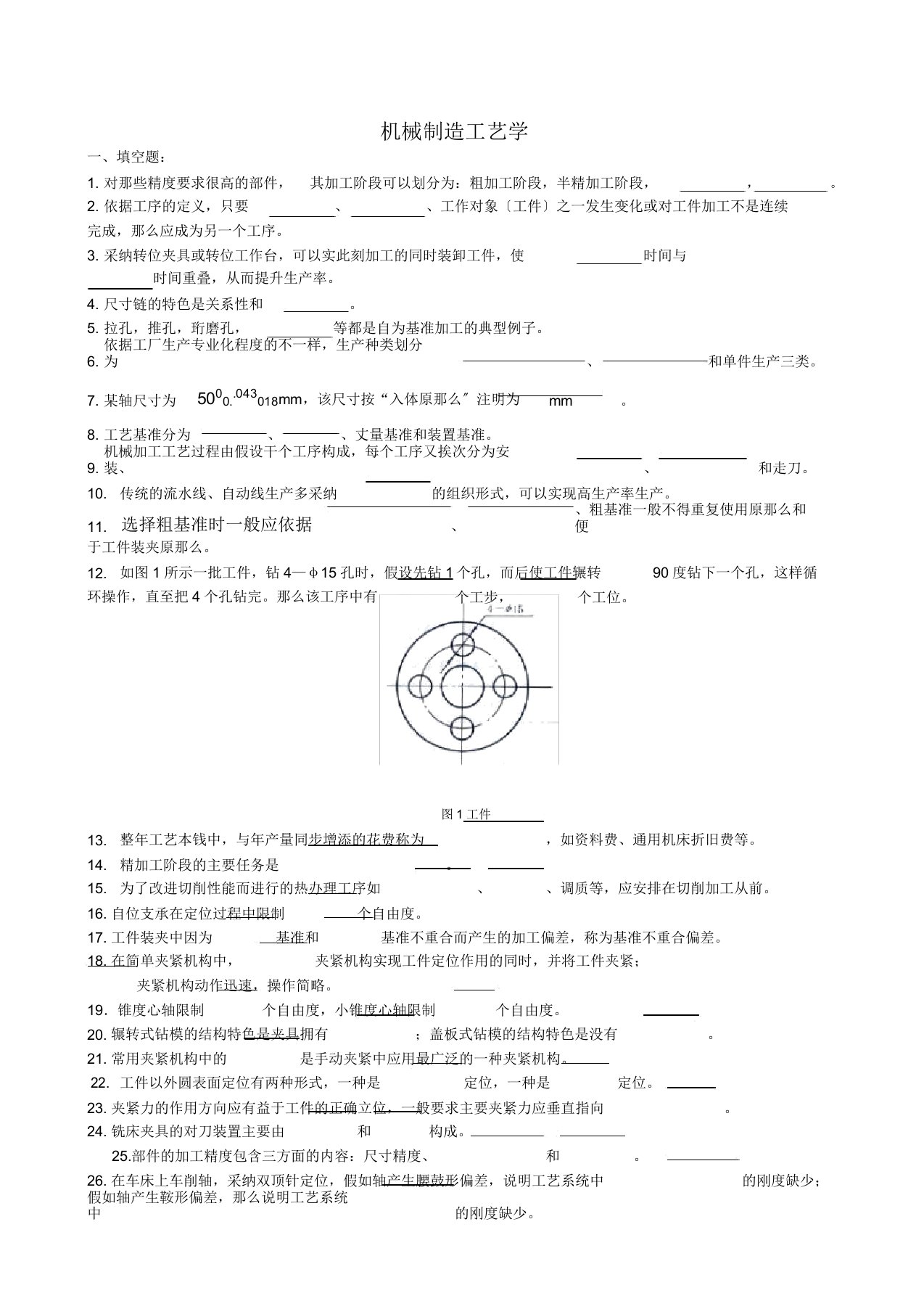 机械制造试题3