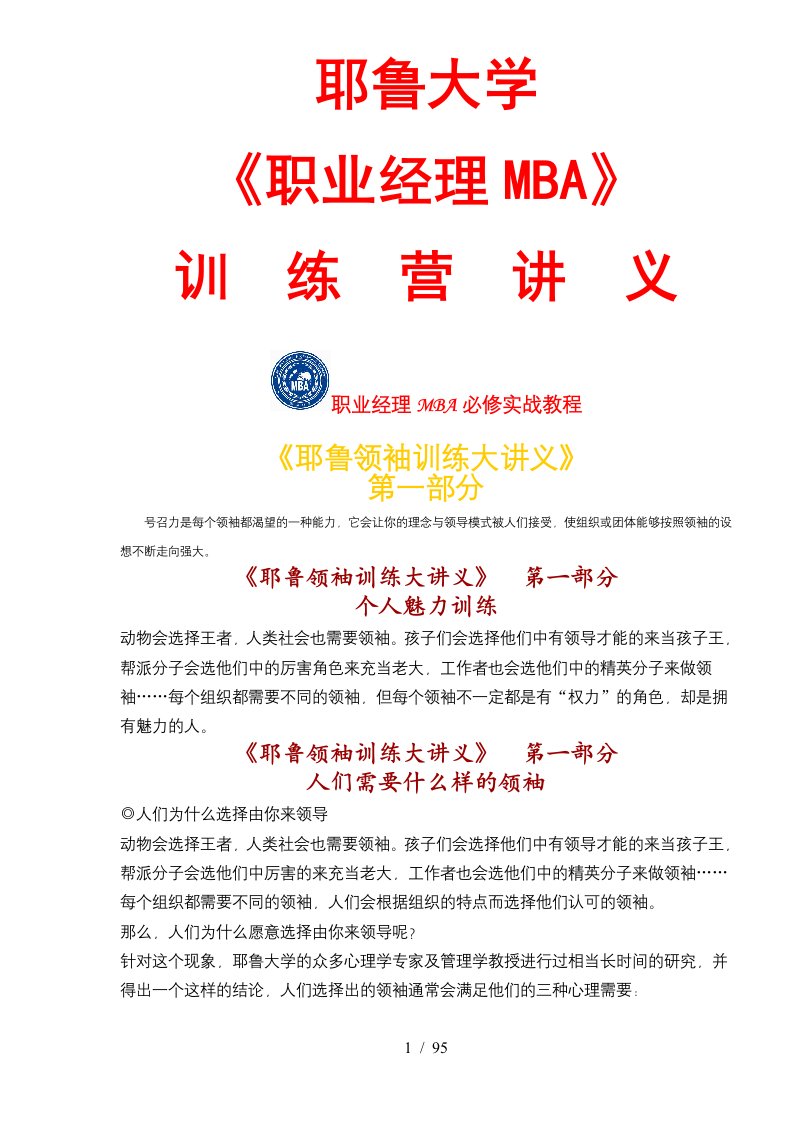 职业经理MBA培训讲义