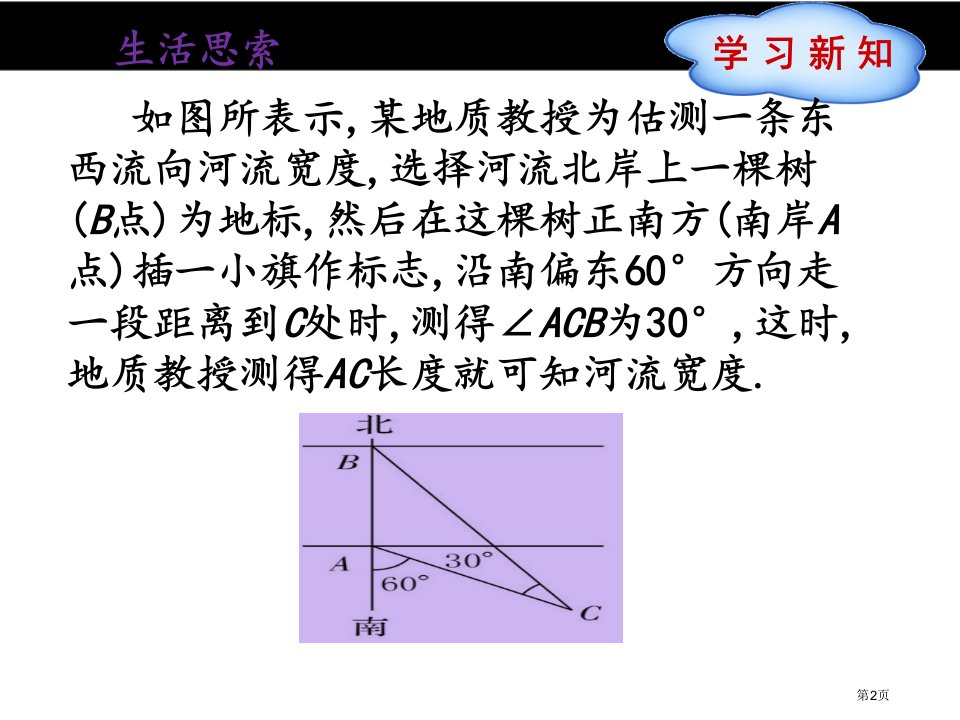 等腰三角形教育课件优质课市公开课一等奖省优质课获奖课件