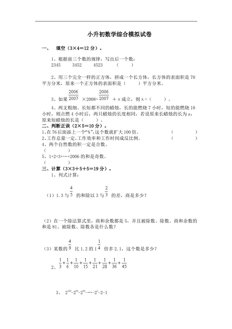 苏教版小升初数学模拟试卷及答案