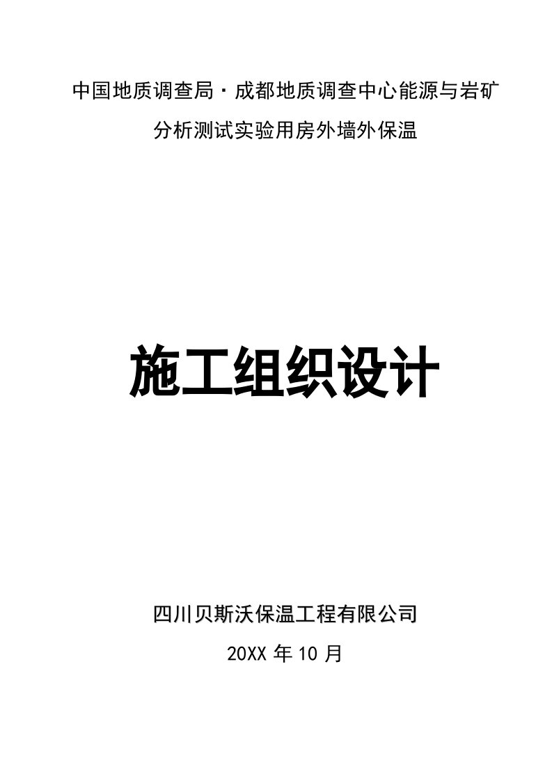 建筑工程管理-玻化微珠外墙保温施工方案