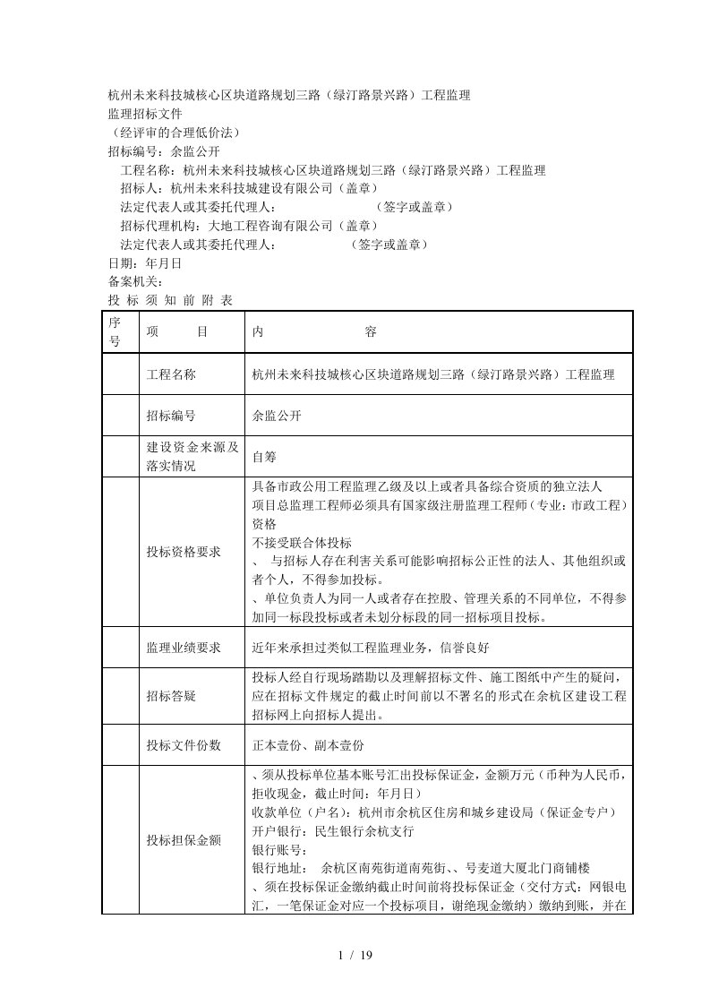 杭州未来科技城核心区块道路规划三路绿汀路景兴路工