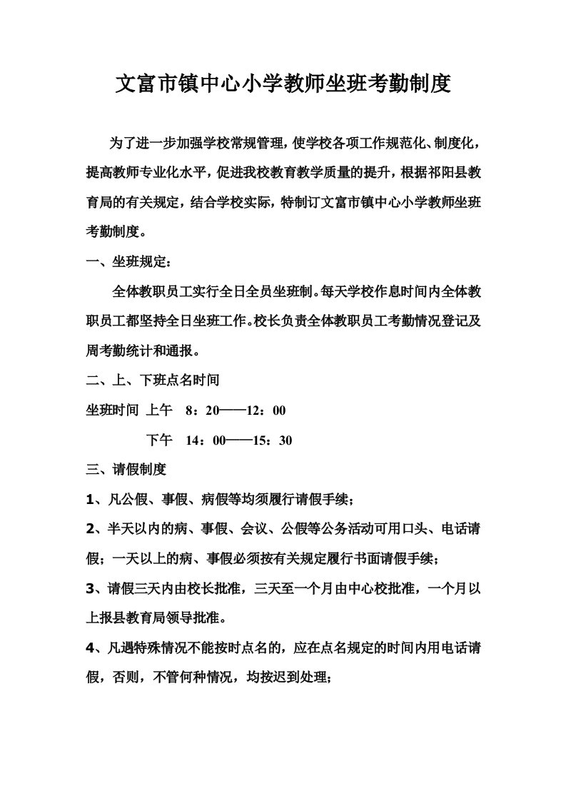 中心小学教师坐班考勤制度