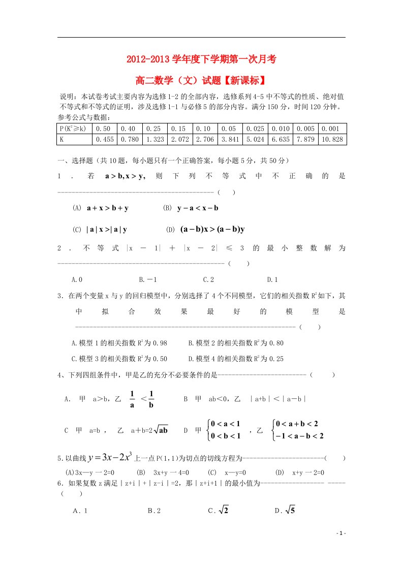 高二数学下学期第一次月考