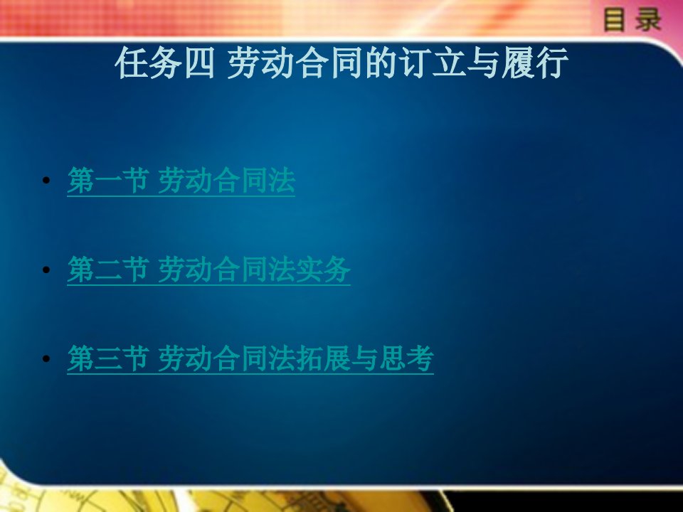 经济法律实用教程教学课件作者李娜杰任务四