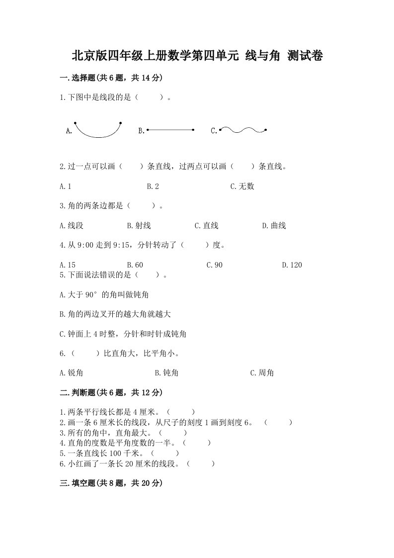 北京版四年级上册数学第四单元