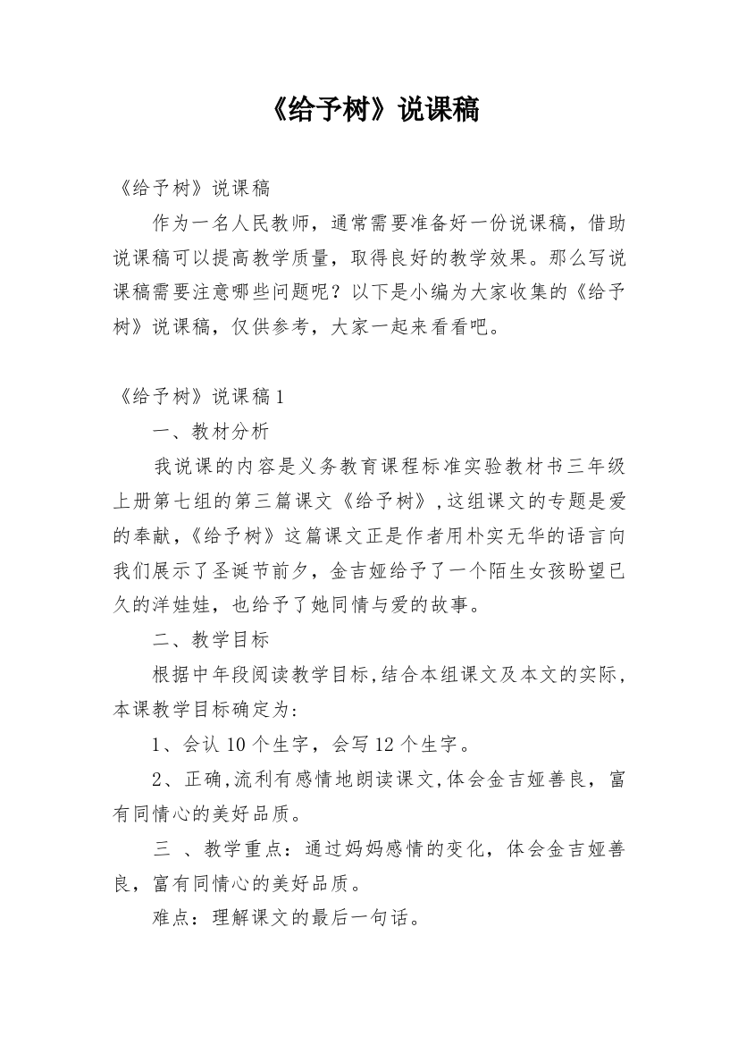 《给予树》说课稿_14