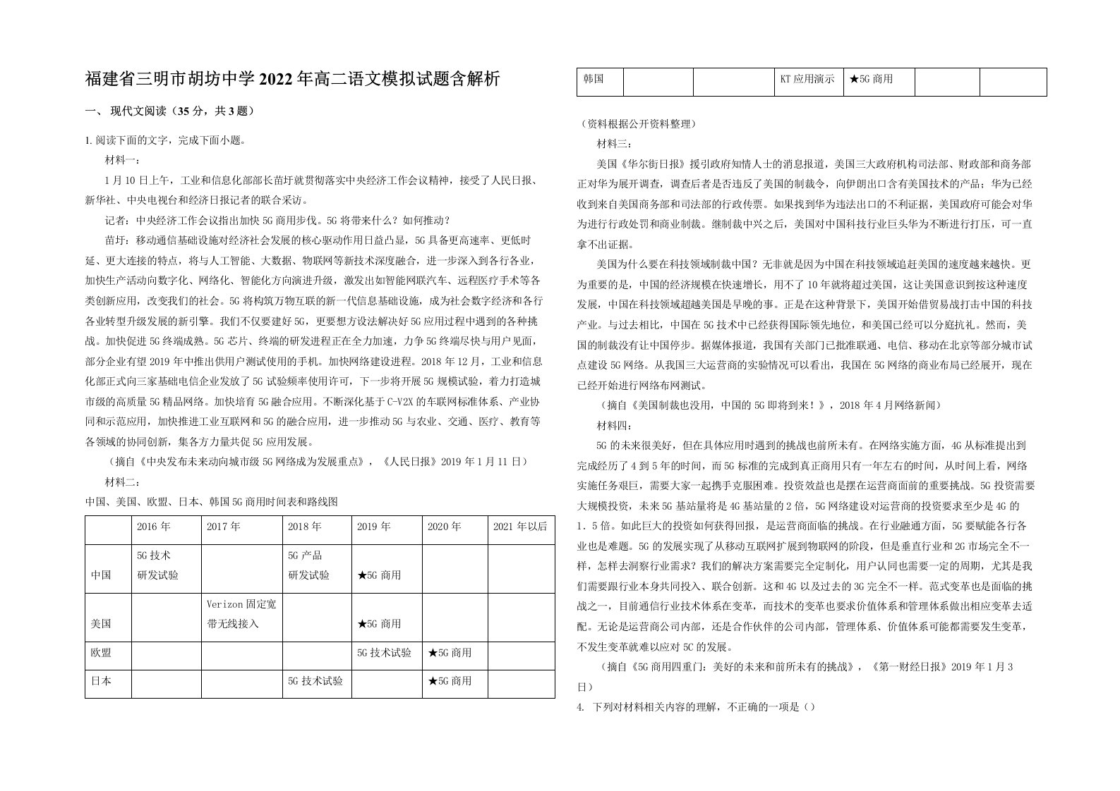 福建省三明市胡坊中学2022年高二语文模拟试题含解析