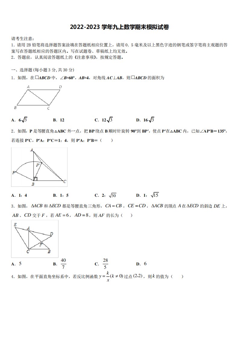 2022年广西壮族自治区北海市合浦县九年级数学第一学期期末学业质量监测试题含解析