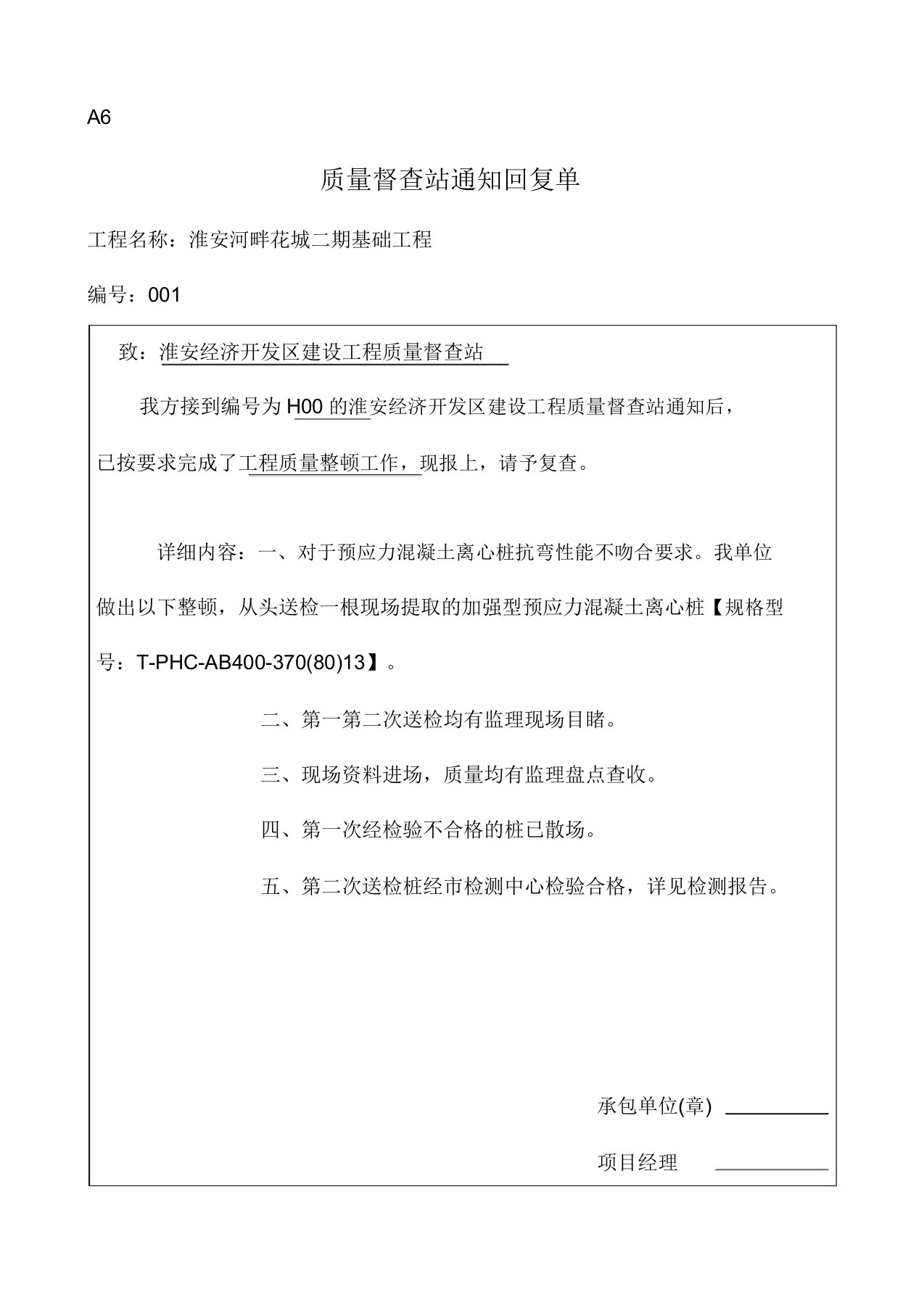 质监站监理建设回复单