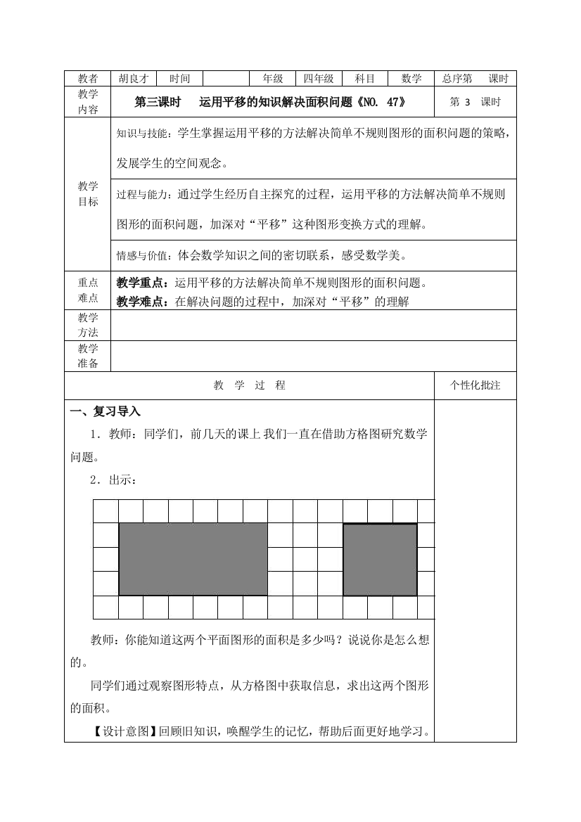 小学数学2011版本小学四年级（三）用平移解决面积问题