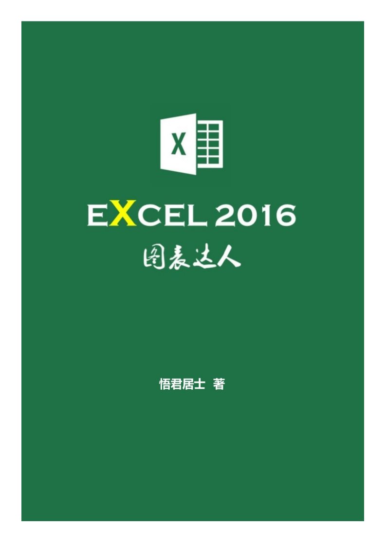 EXCEL