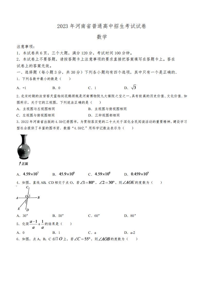 2023年河南省数学中考真题(含答案)