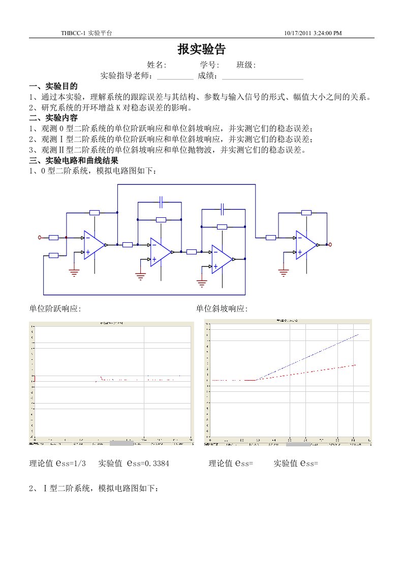 自动控制实验报告3