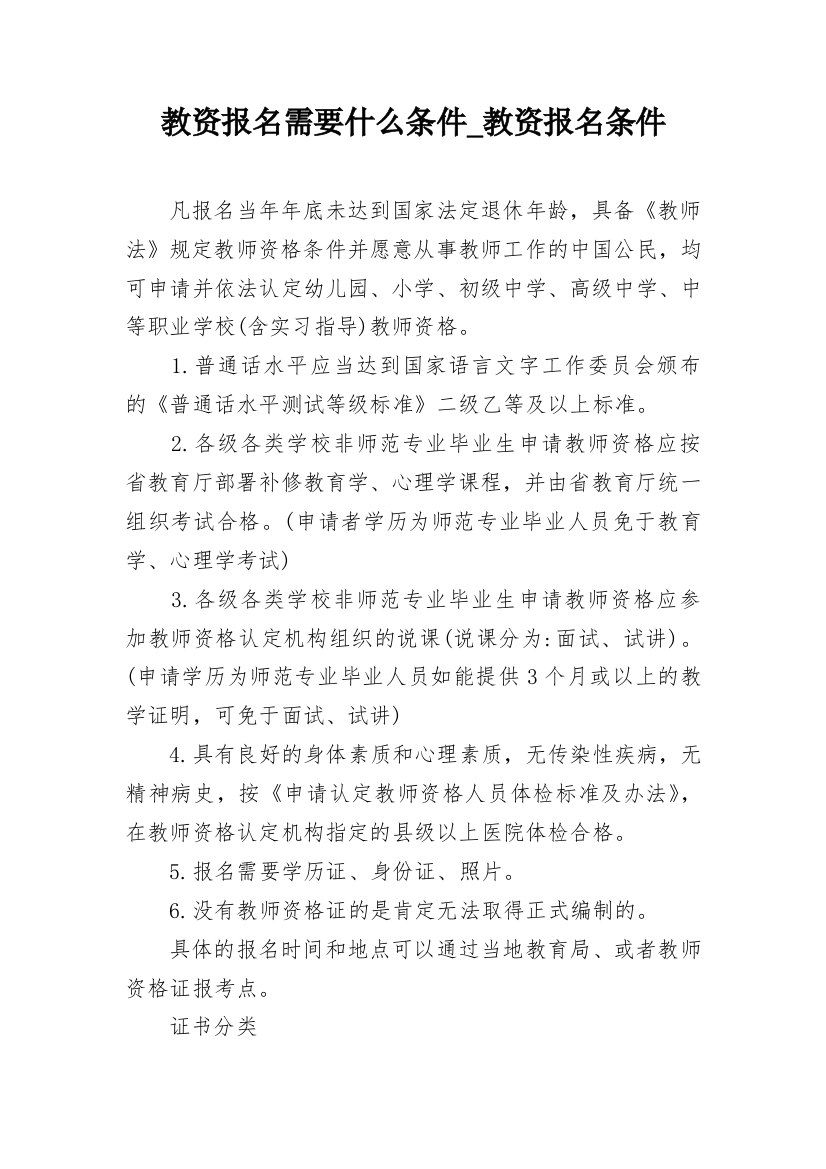 教资报名需要什么条件_教资报名条件