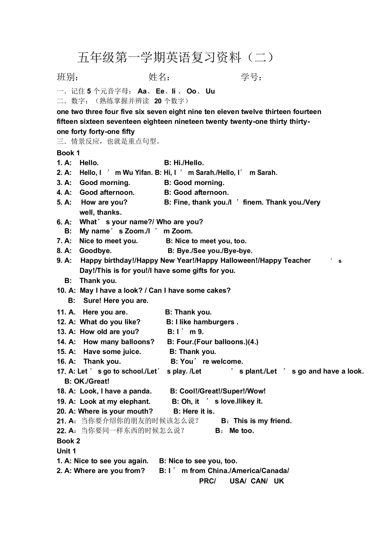 小学英语五年级上复习资料