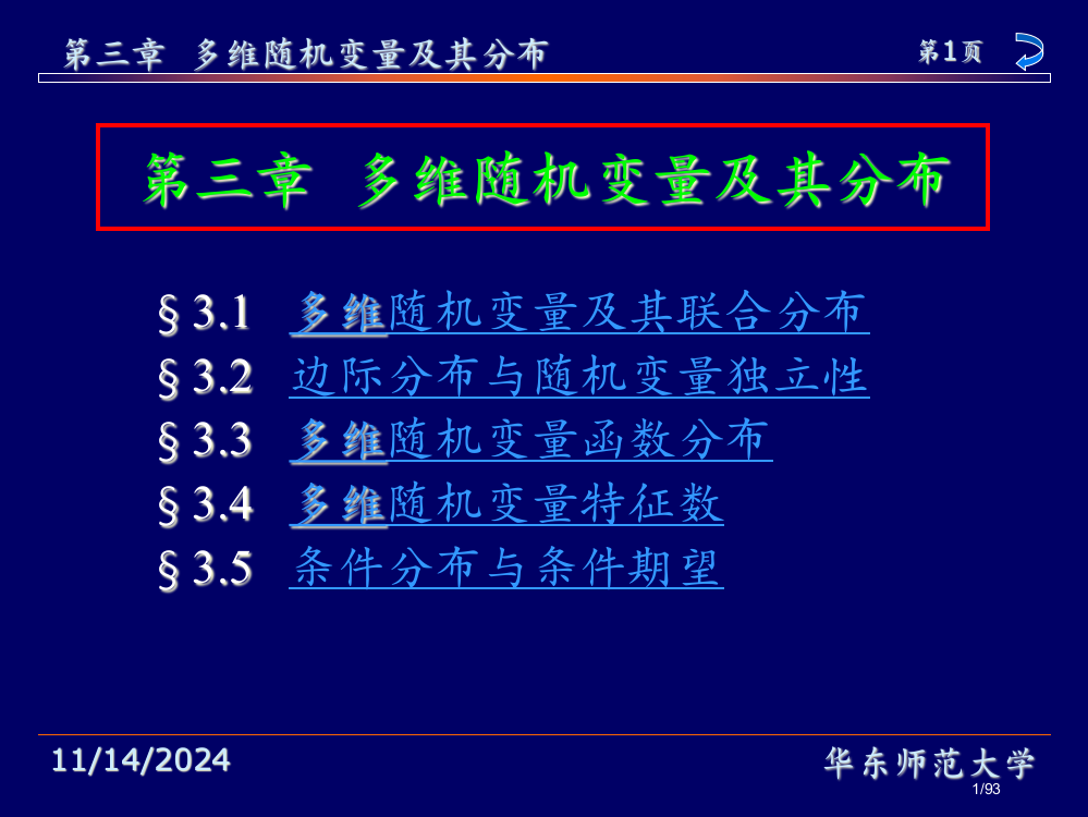 概率论与数理统计教程茆诗松市公开课一等奖省赛课微课金奖PPT课件