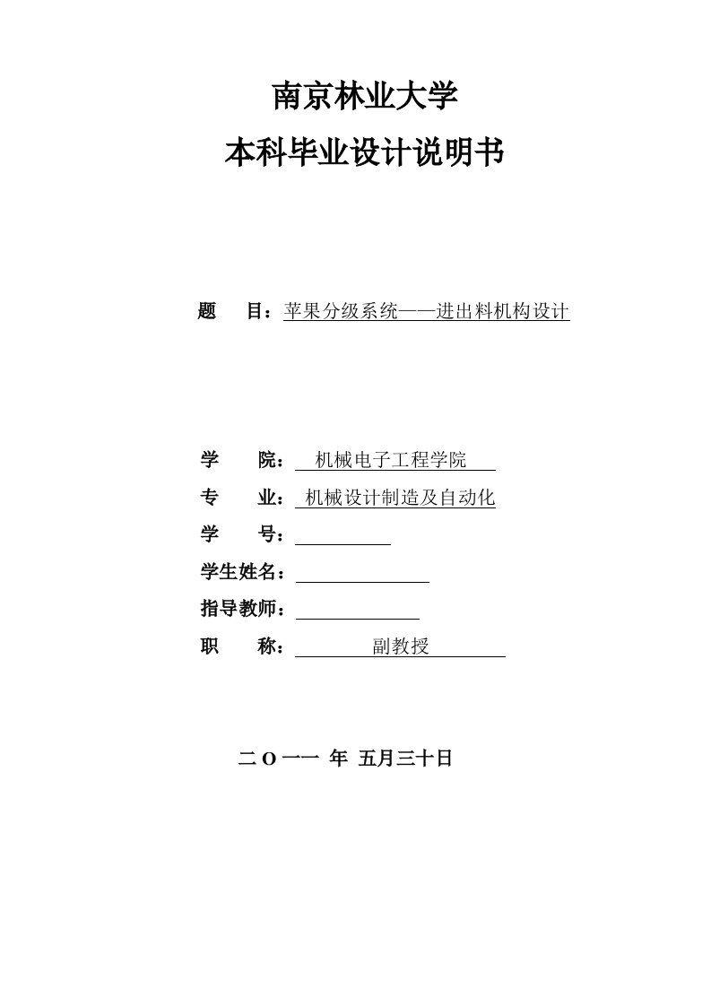 毕业设计-苹果分级系统--进出料机构设计