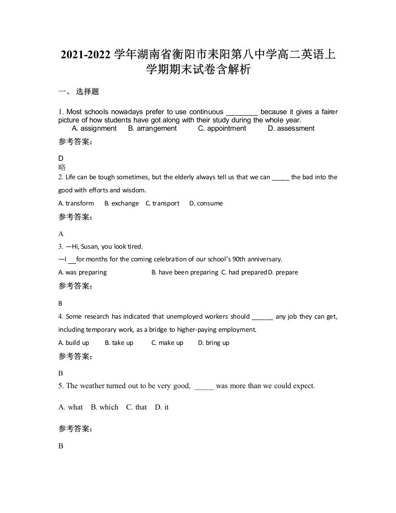 2021-2022学年湖南省衡阳市耒阳第八中学高二英语上学期期末试卷含解析