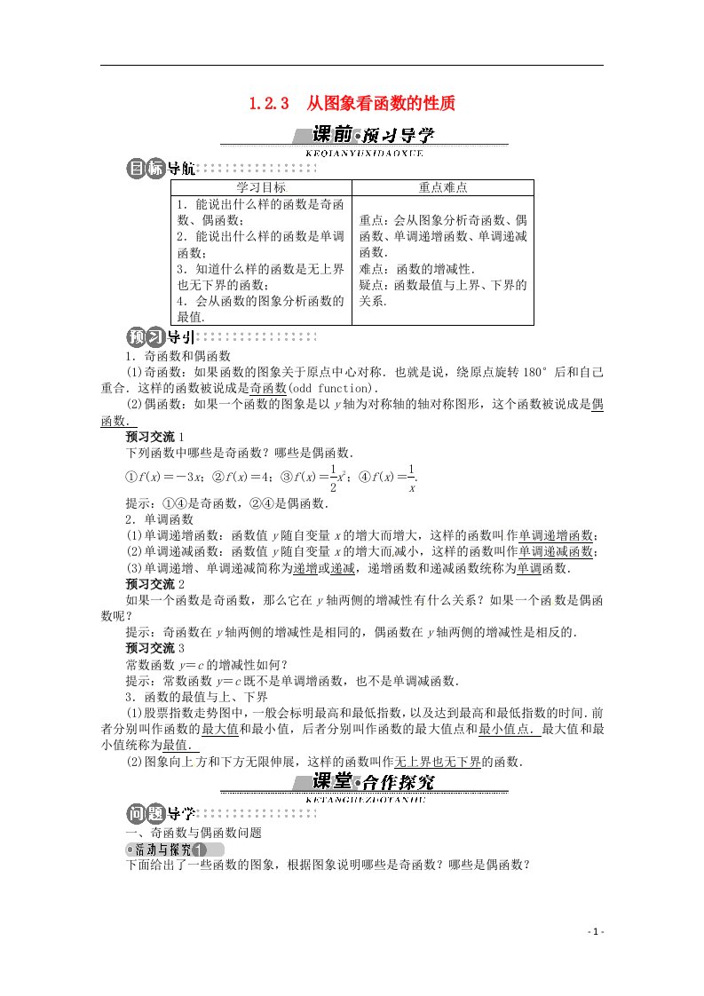 高中数学（基础预习