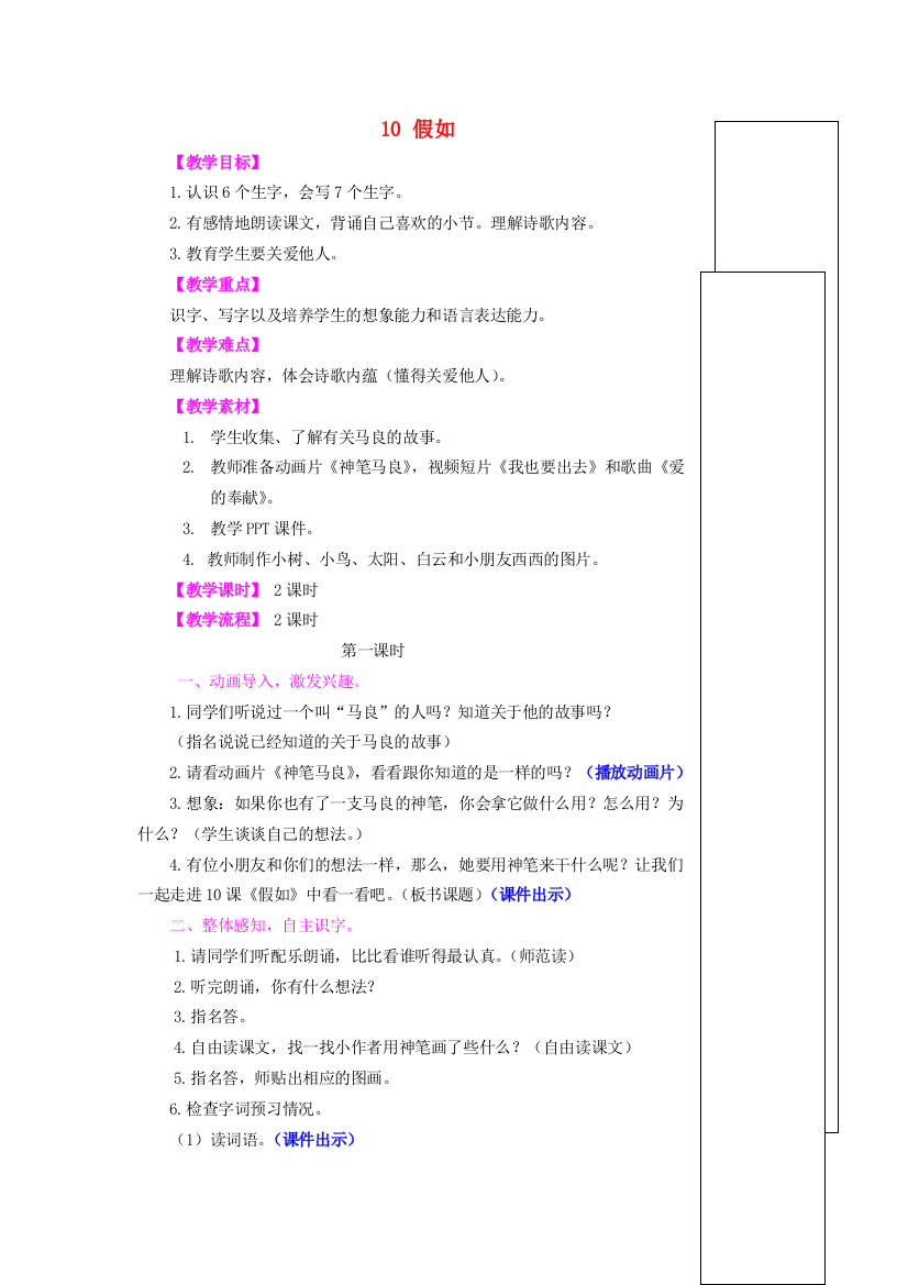 春二年级语文下册