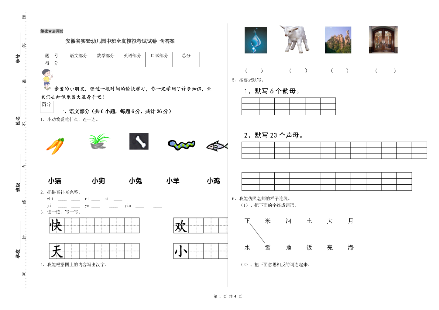 安徽省实验幼儿园中班全真模拟考试试卷-含答案