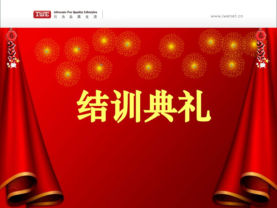 企业培训结业典礼模板-PPT课件（精心整理）