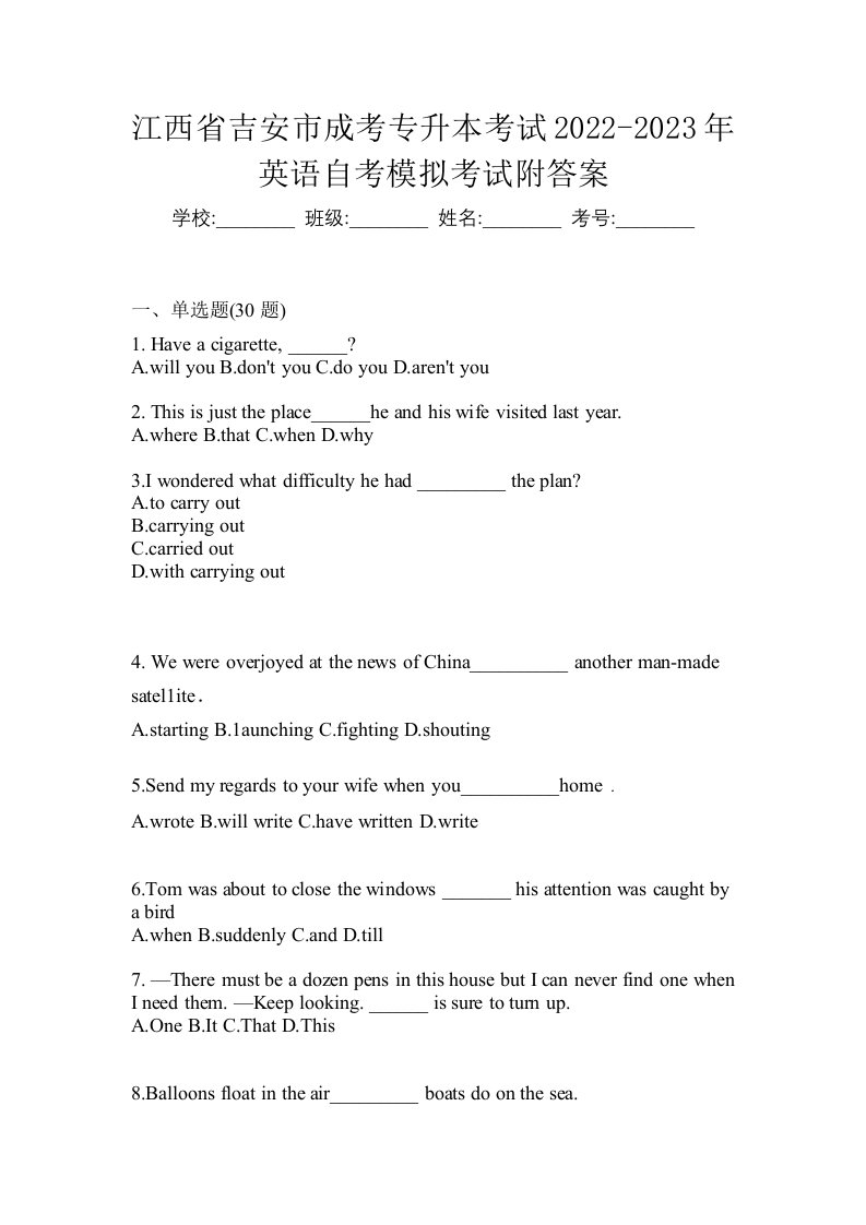 江西省吉安市成考专升本考试2022-2023年英语自考模拟考试附答案