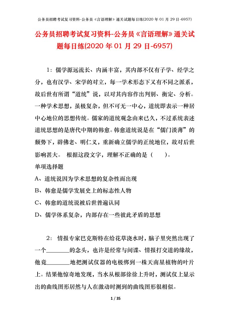 公务员招聘考试复习资料-公务员言语理解通关试题每日练2020年01月29日-6957