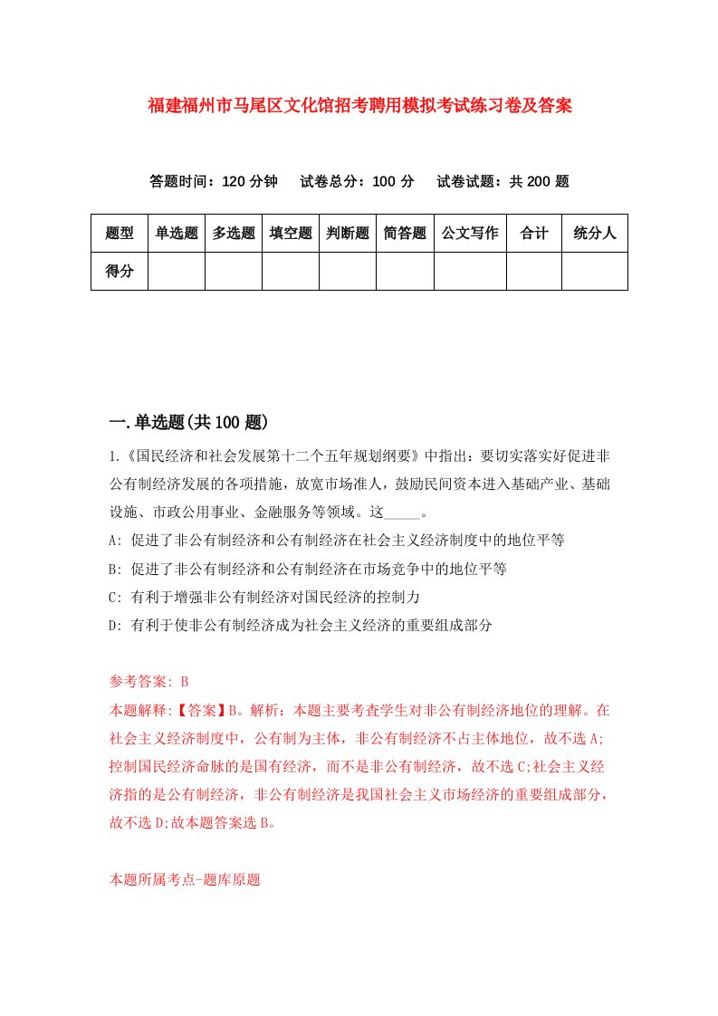 福建福州市马尾区文化馆招考聘用模拟考试练习卷及答案第6卷