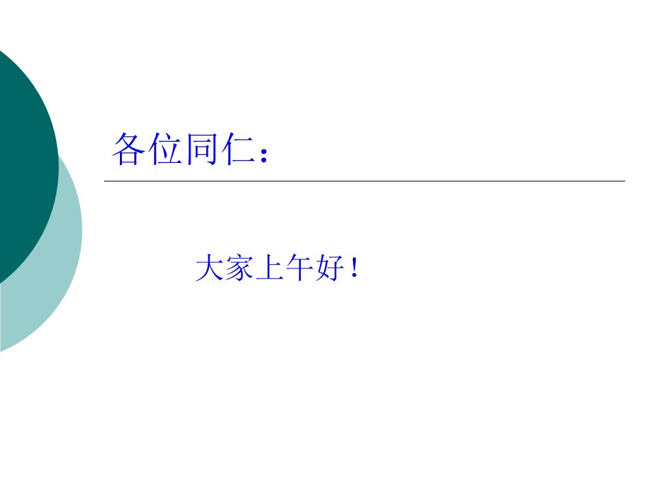 企业会计准则第15号建造合同讲解112页PPT