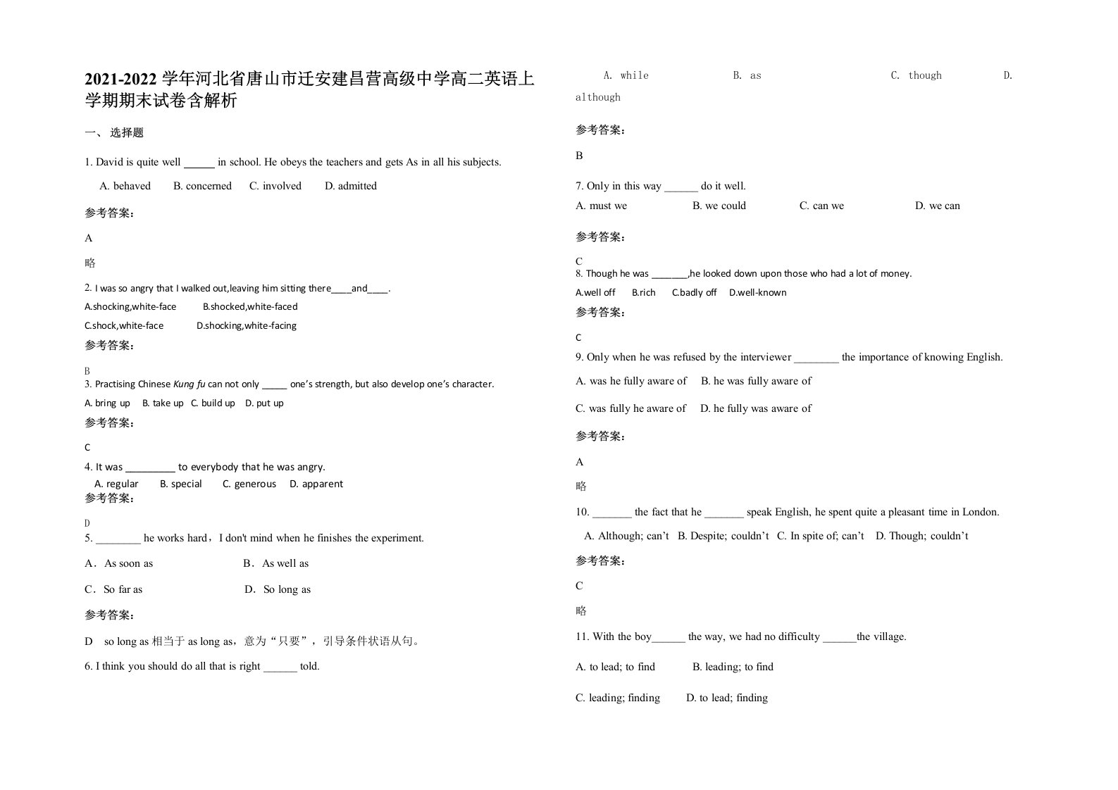 2021-2022学年河北省唐山市迁安建昌营高级中学高二英语上学期期末试卷含解析