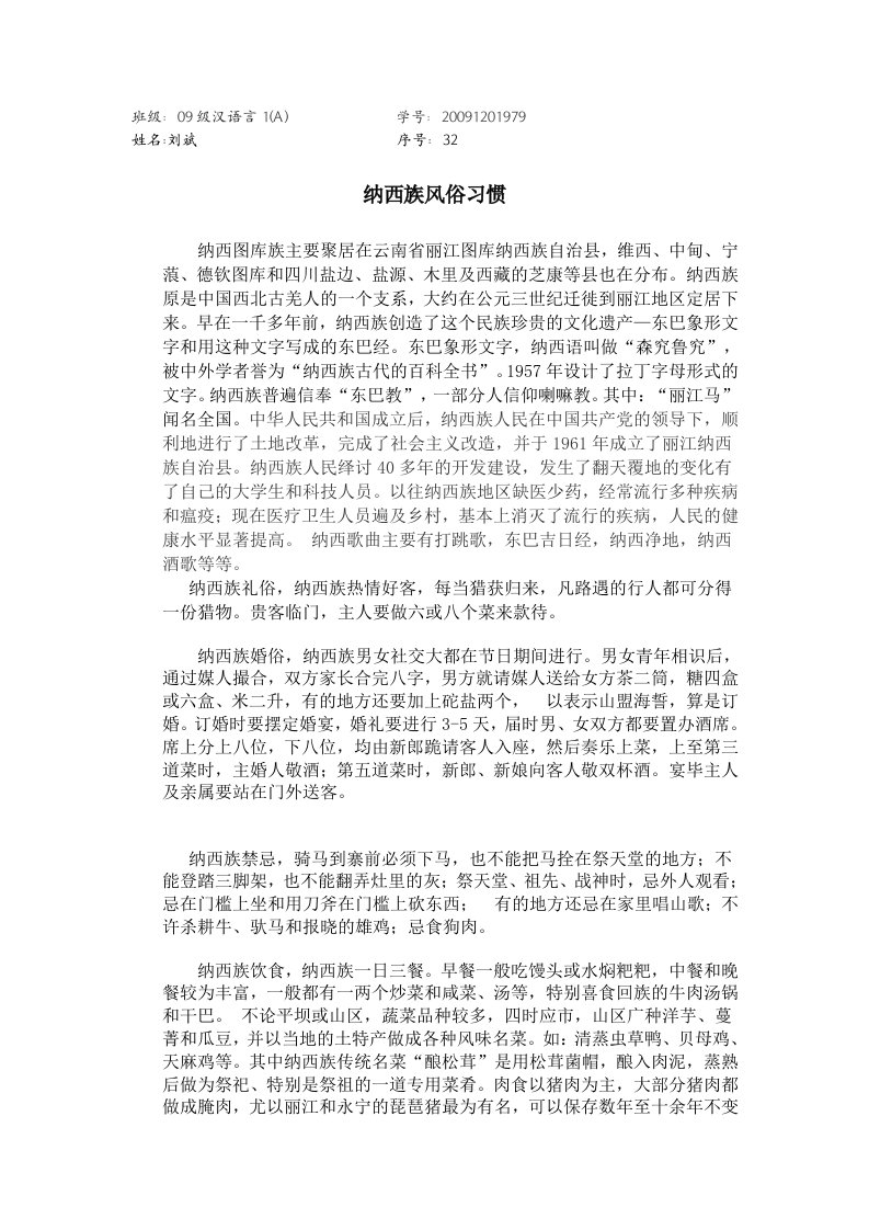 纳西族风俗习惯