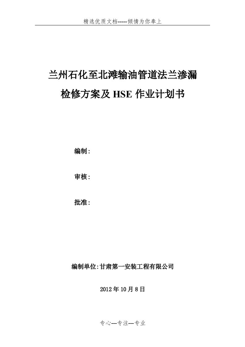 管道法兰垫片更换方案(共11页)