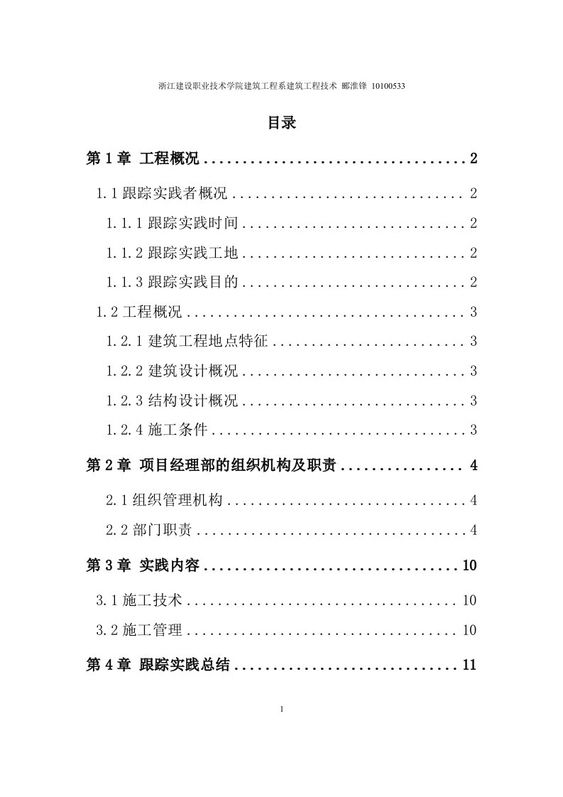 精选浙江建设职业技术学院建筑工程系建筑工程技术