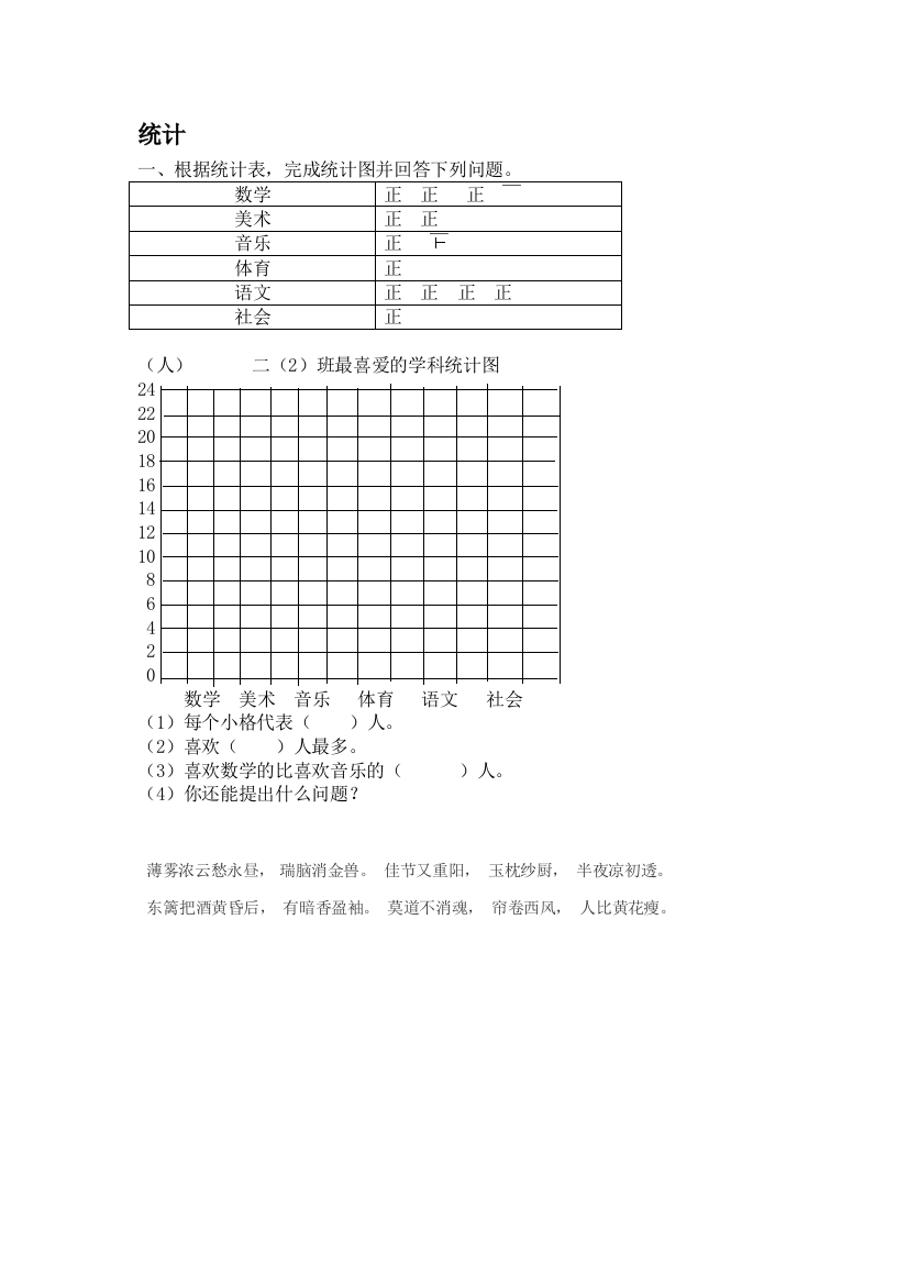 二年级数学上册知识点达标检测72