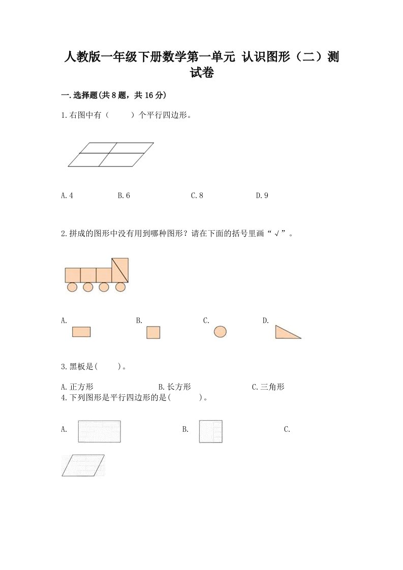 人教版一年级下册数学第一单元