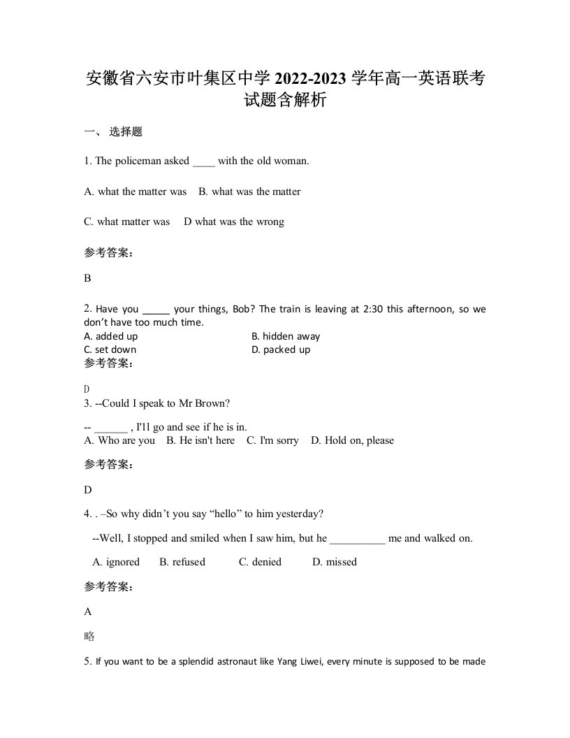 安徽省六安市叶集区中学2022-2023学年高一英语联考试题含解析