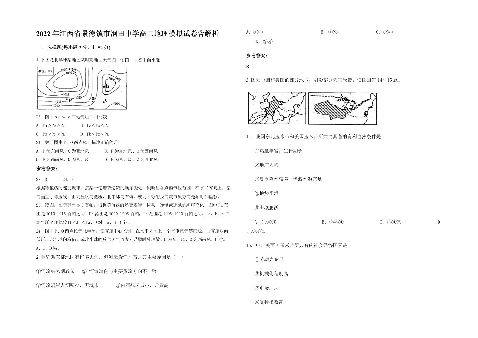 2022年江西省景德镇市洄田中学高二地理模拟试卷含解析