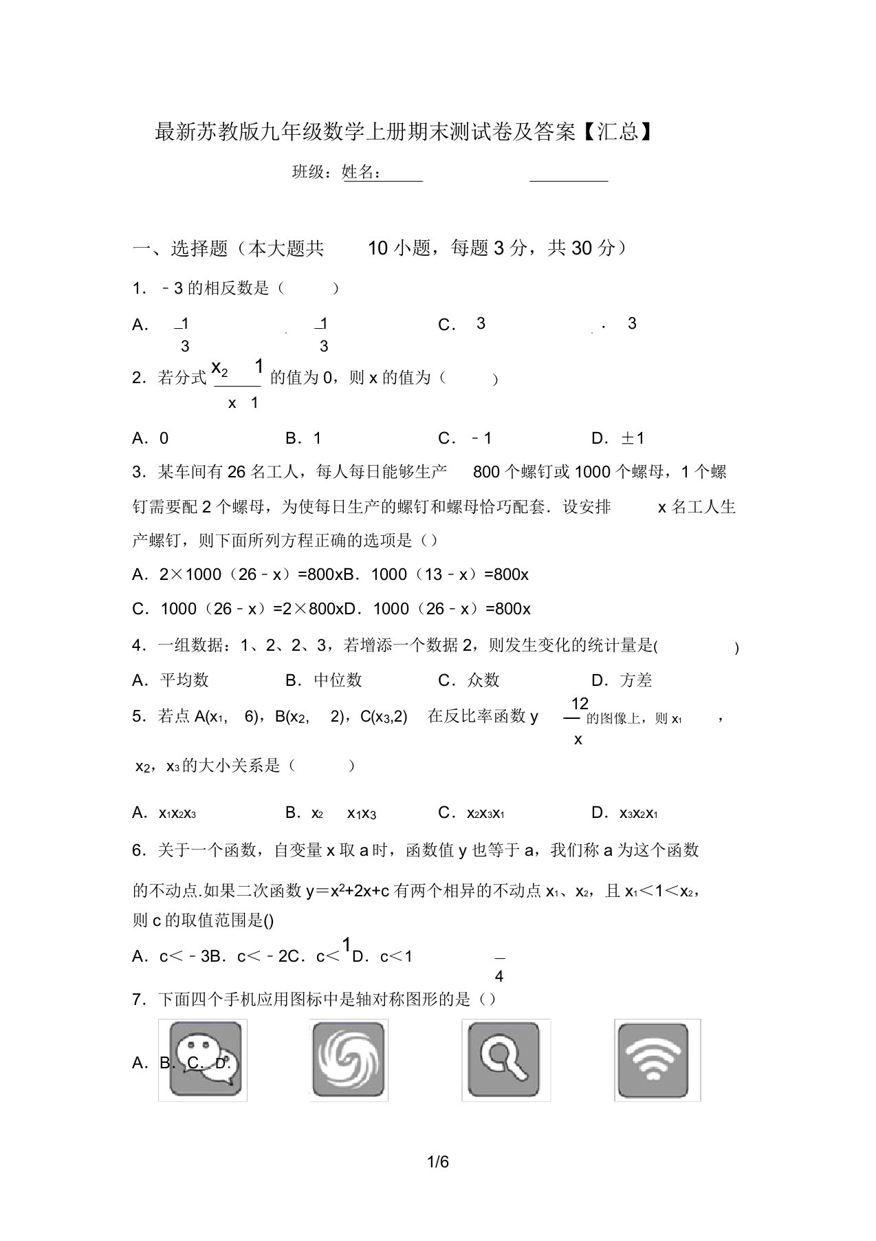 最新苏教版九年级数学上册期末测试卷及答案【汇总】