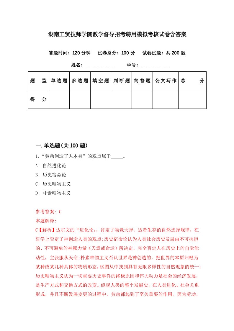 湖南工贸技师学院教学督导招考聘用模拟考核试卷含答案8