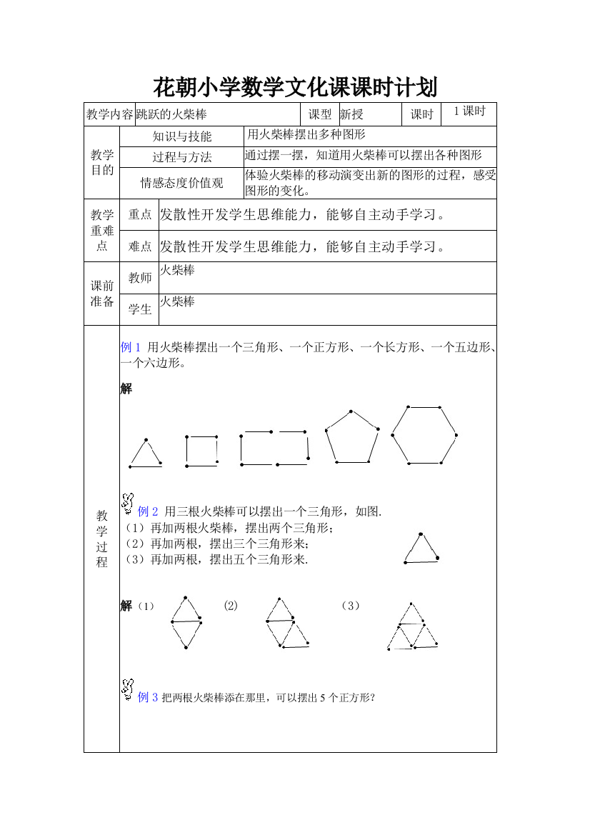 数学文化课跳跃的火柴棒